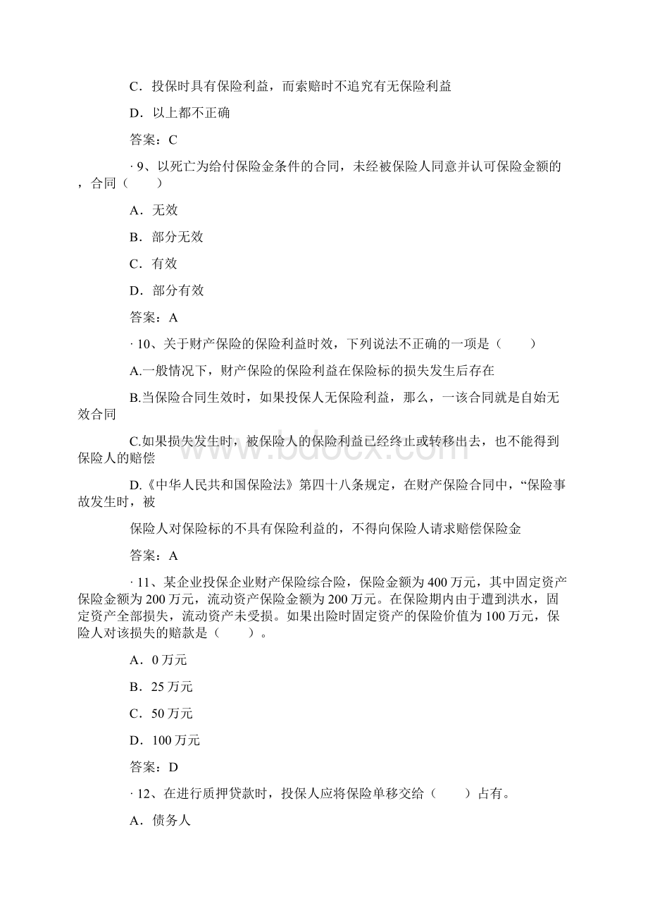 保险从业资格考试题库.docx_第3页