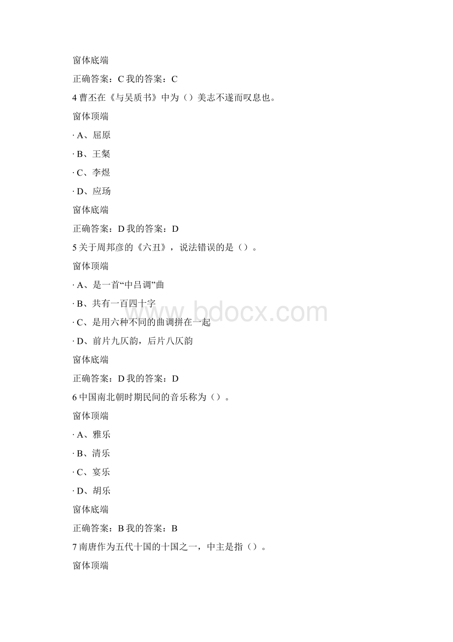 《中华诗词之美》期末考试满分答案讲课稿Word格式.docx_第2页