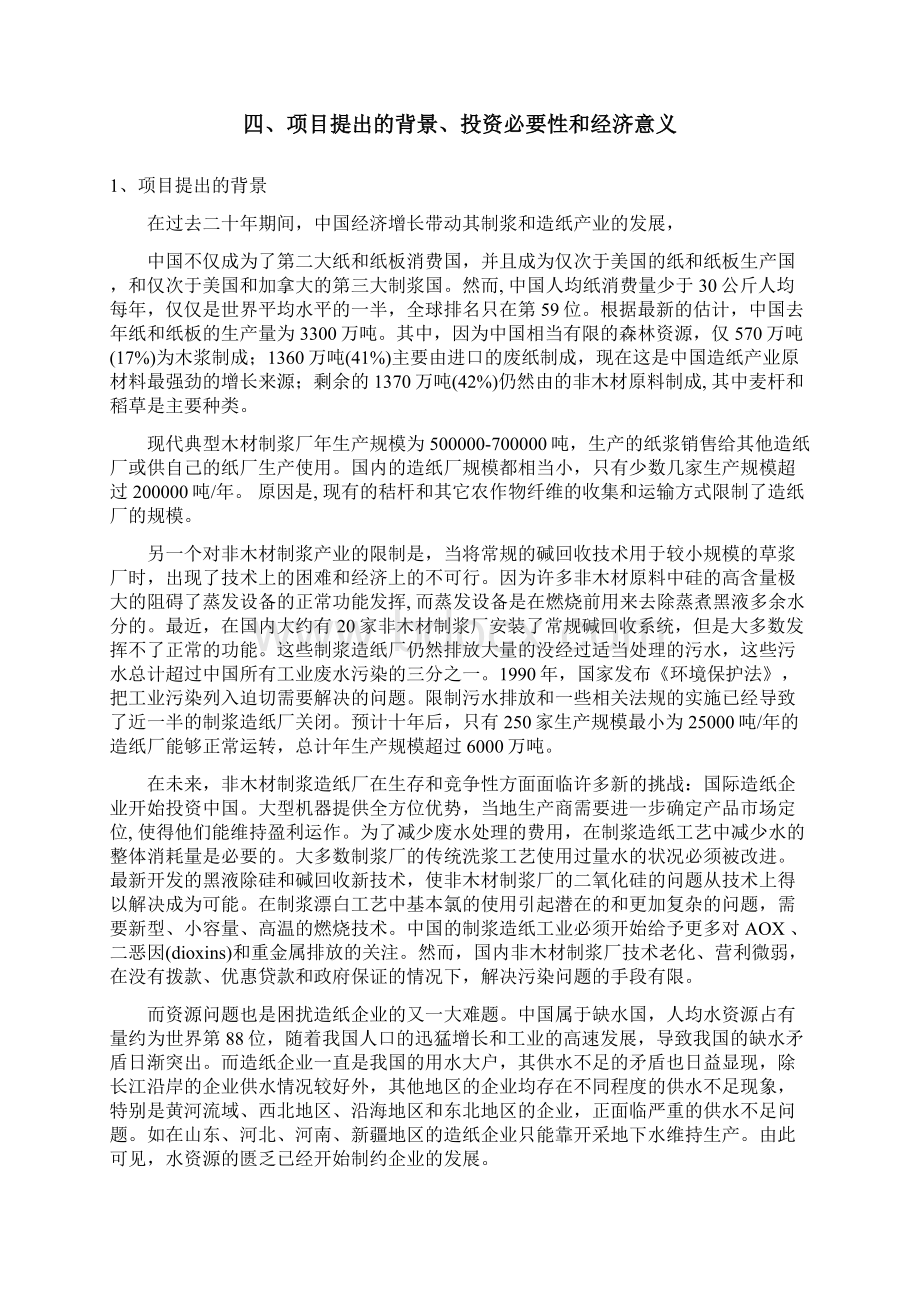 纸业碱回收及中水回用项目可行性研究报告.docx_第3页