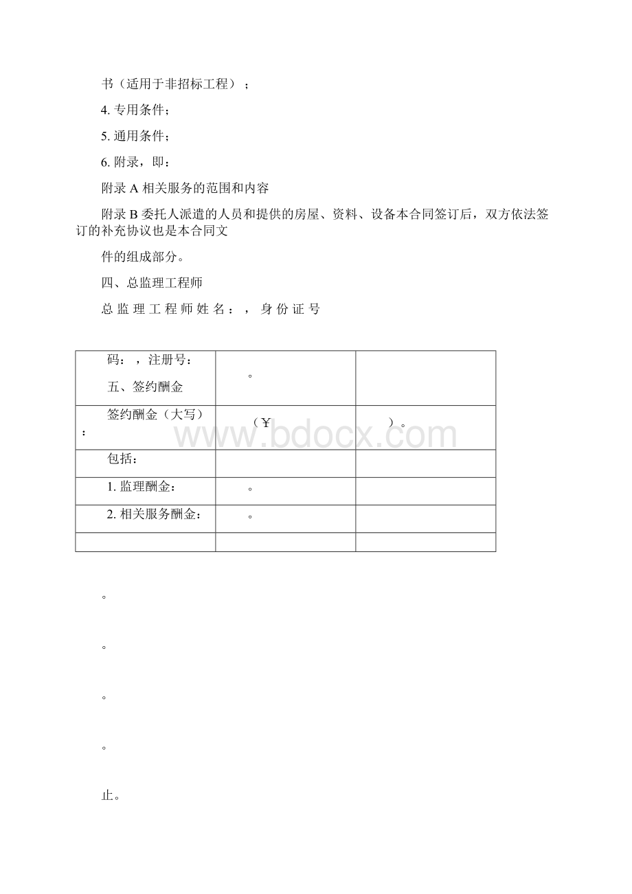 监理合同范本最新.docx_第2页