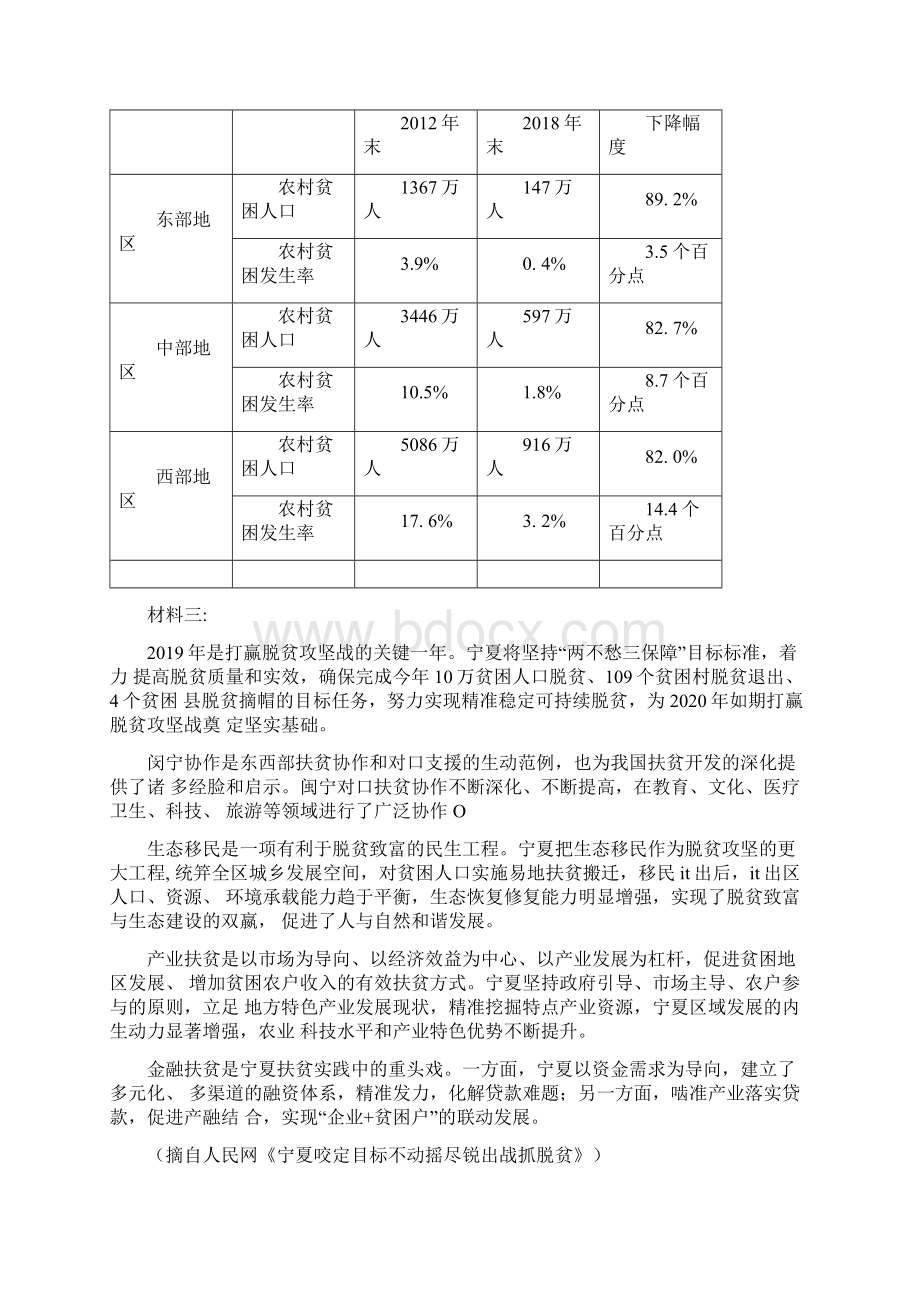 天津市耀华中学届高三第一学期第一次月考语文试题Word格式.docx_第3页