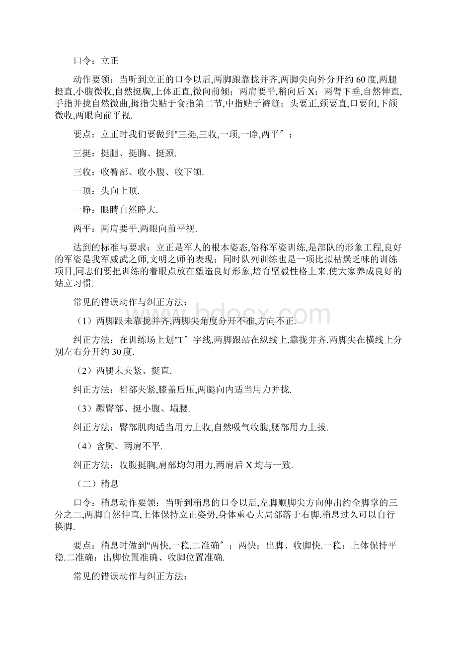 单个军人队列动作教案设计所有.docx_第2页