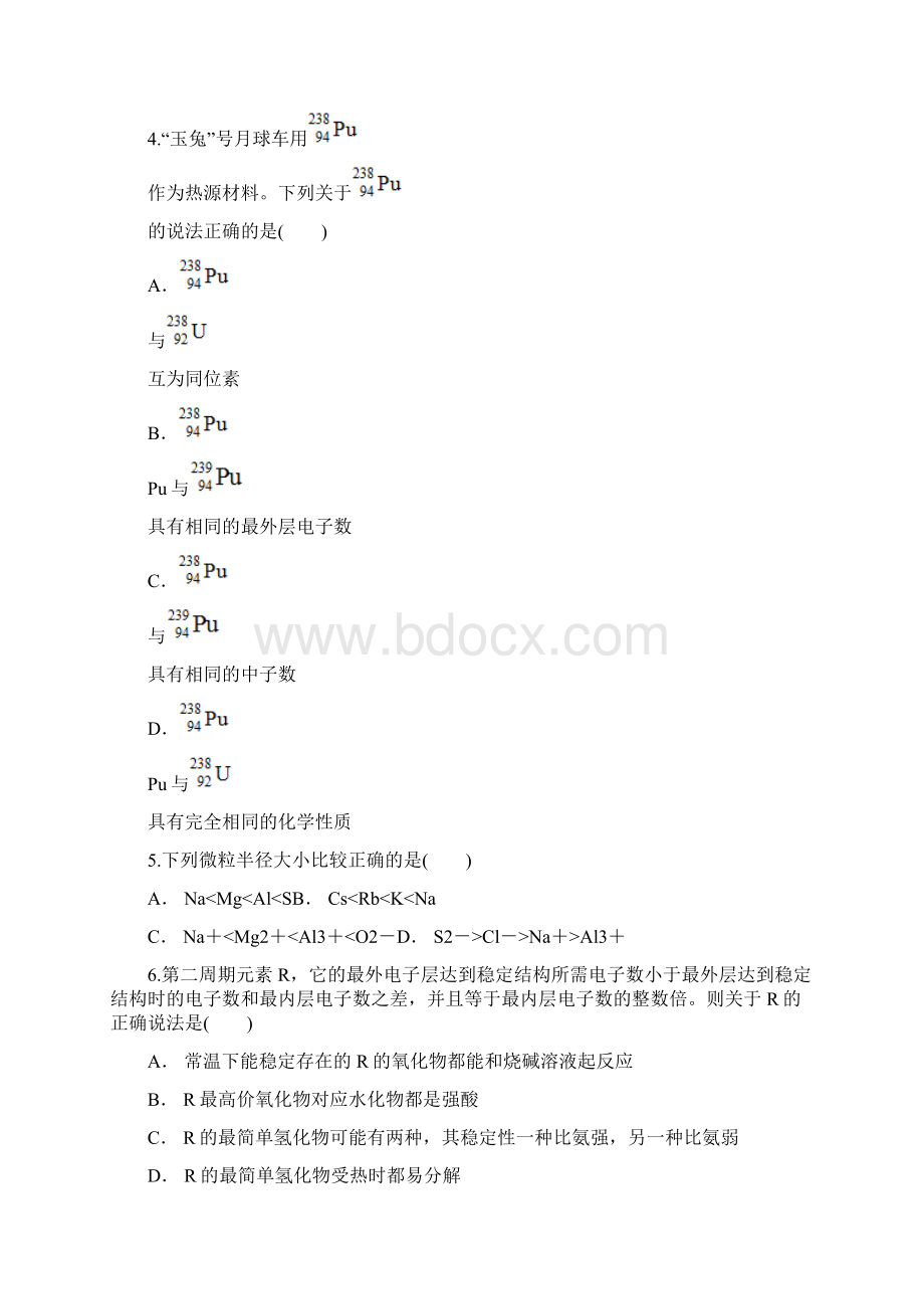 云南省大理新世纪中学学年高一下学期份考.docx_第2页