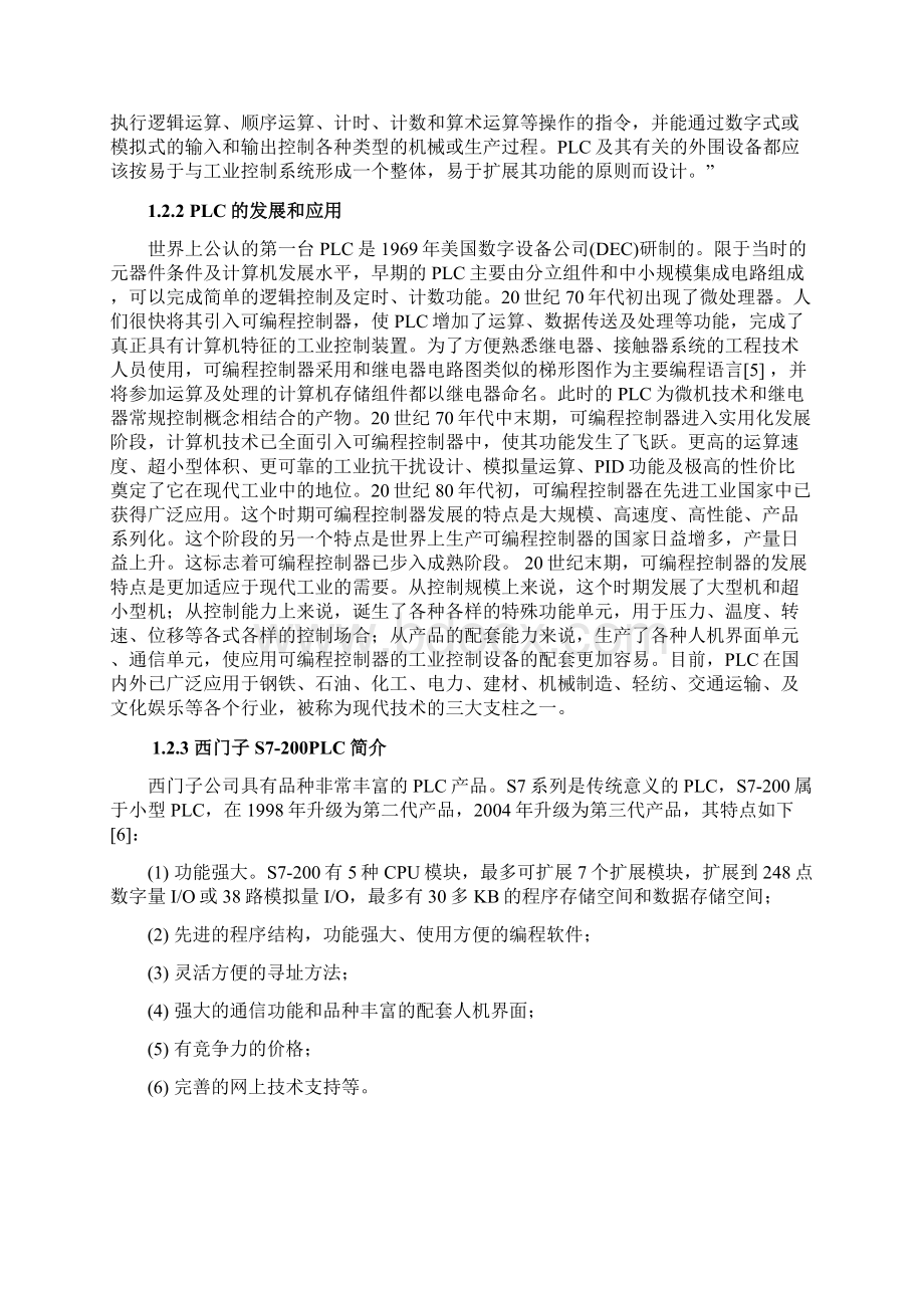 基于PLC的变频调速恒压供水系统毕业设计论文.docx_第3页