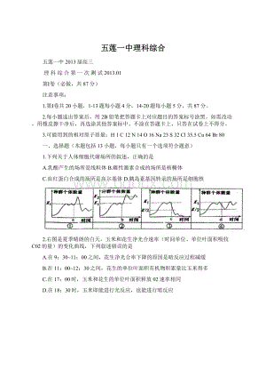 五莲一中理科综合.docx