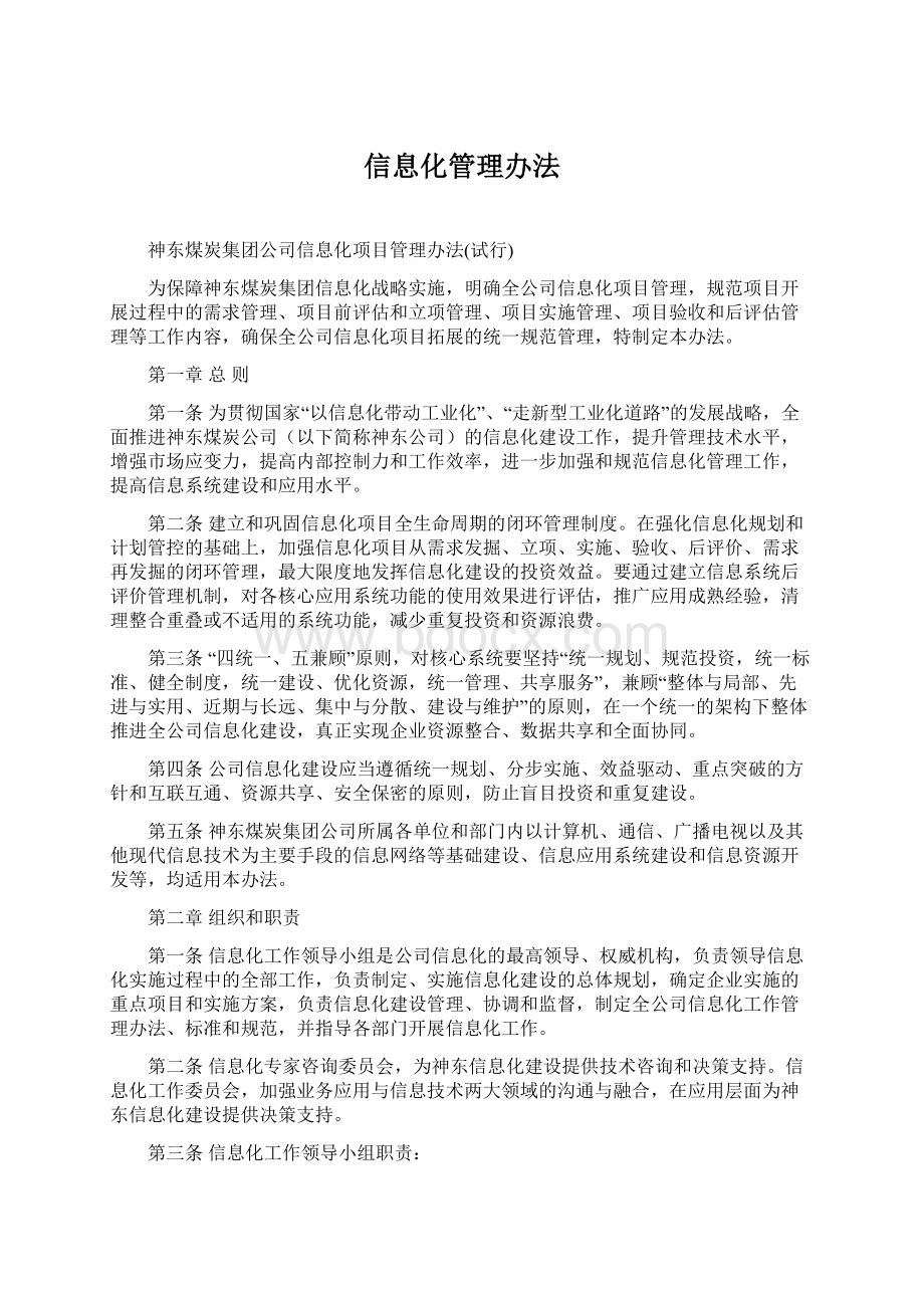 信息化管理办法.docx_第1页