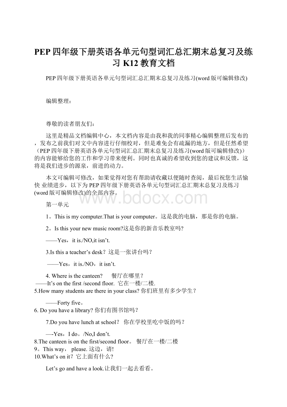 PEP四年级下册英语各单元句型词汇总汇期末总复习及练习K12教育文档.docx