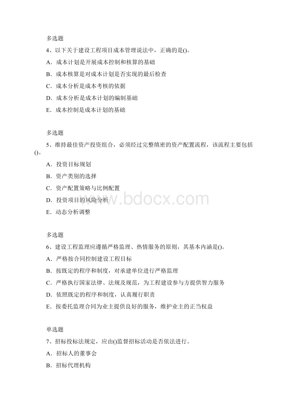 建筑工程项目管理模拟考试含答案16.docx_第2页