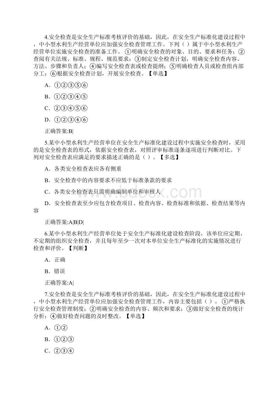 水利三类人员ABC试题全汇编.docx_第2页