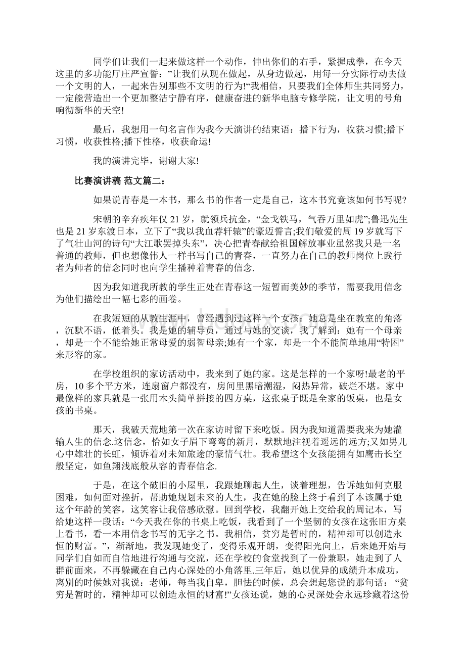 关于比赛的演讲稿格式范文3篇.docx_第2页