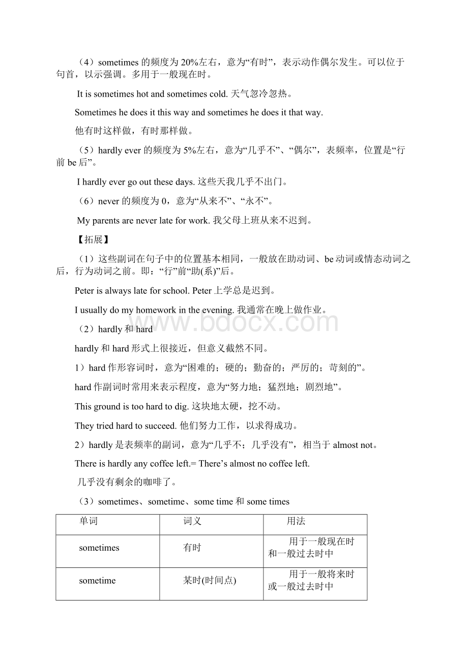 人教版八年级英语上册知识点总结全Word文件下载.docx_第2页