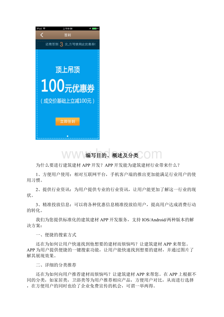 建筑建材行业移动APP开发解决方案.docx_第3页