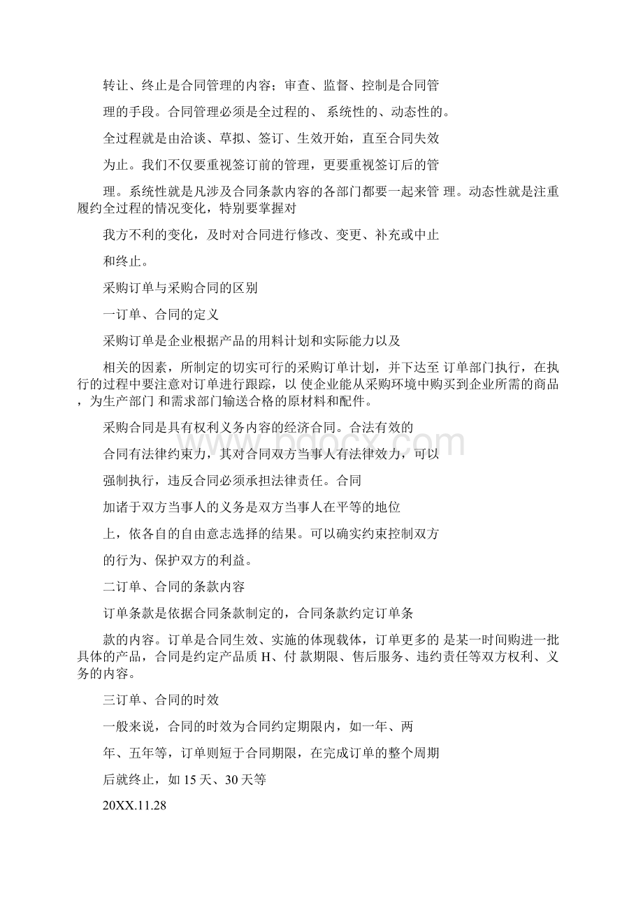 采购订单算合同吗.docx_第2页