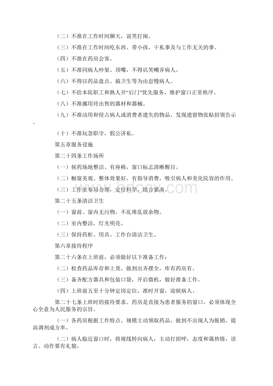 人民医院药学服务管理规范.docx_第3页