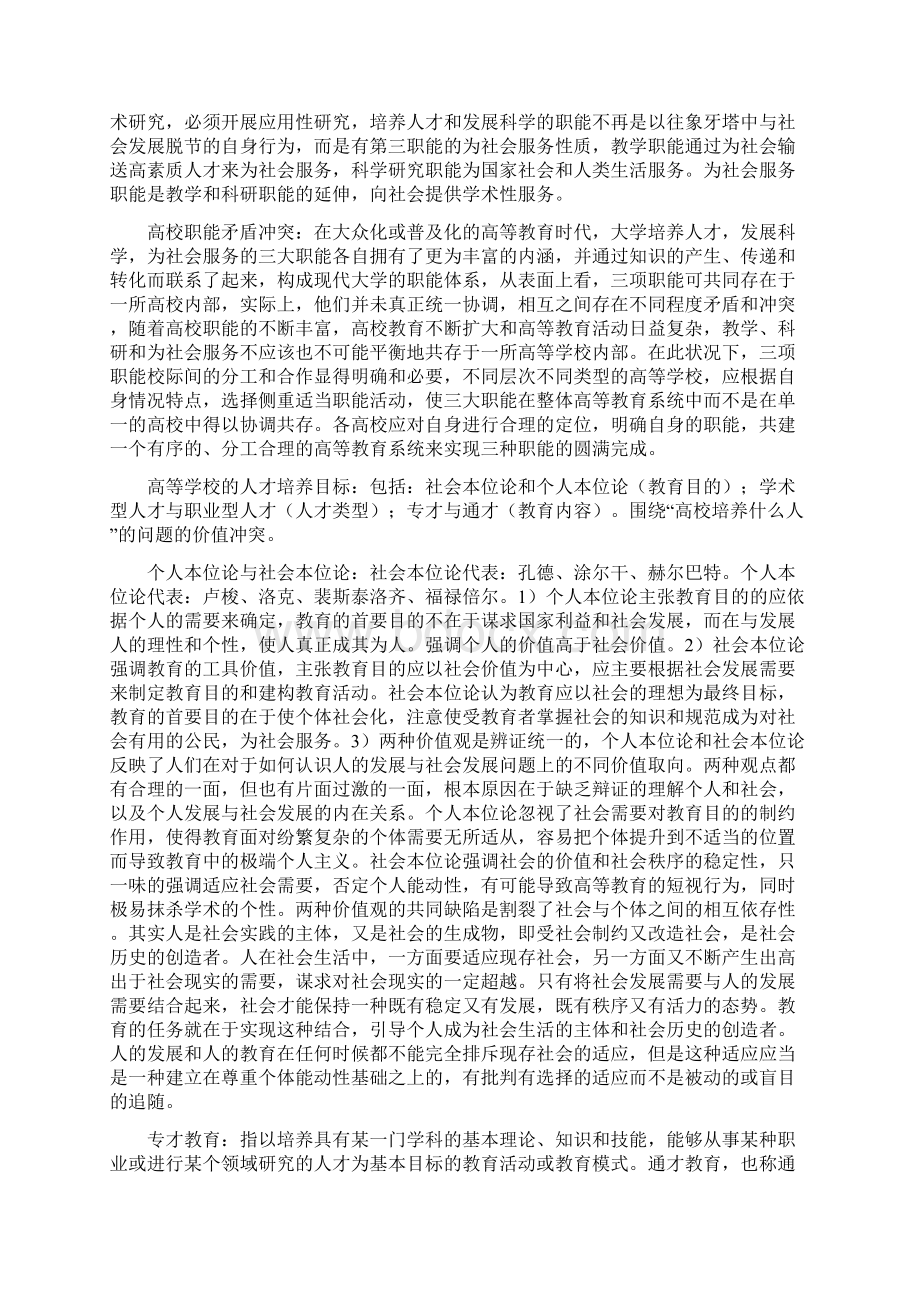 广东高校教师岗前培训教育学和心理学复习资料整理版文档格式.docx_第2页