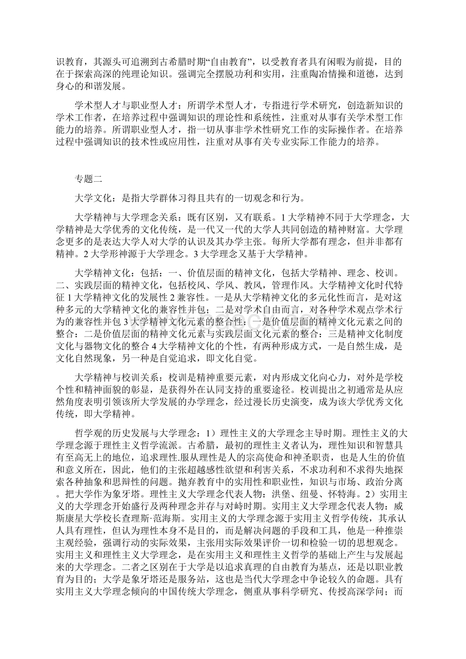 广东高校教师岗前培训教育学和心理学复习资料整理版文档格式.docx_第3页