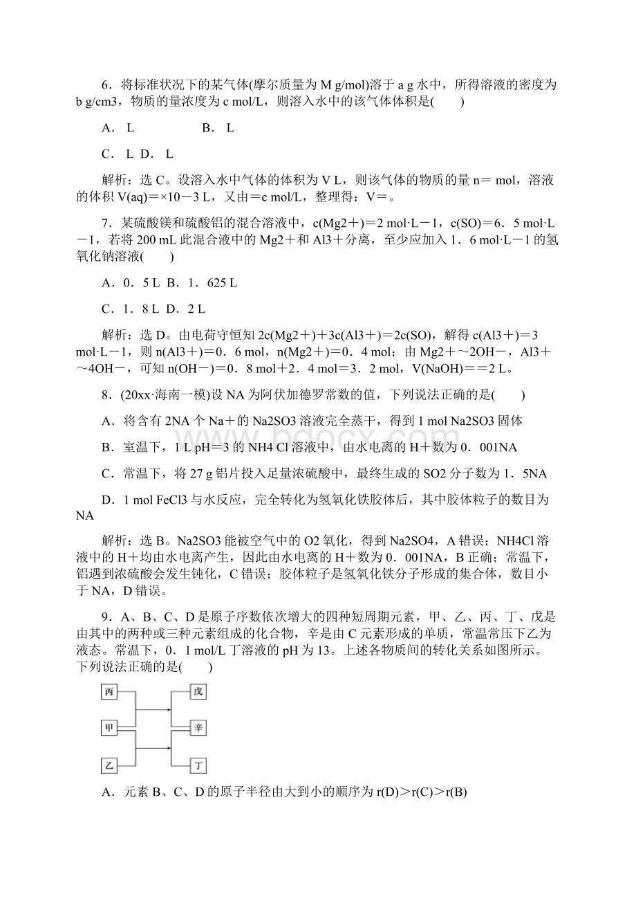 高考化学一轮复习第1章认识化学科学章末综合检测一鲁科版.docx_第3页