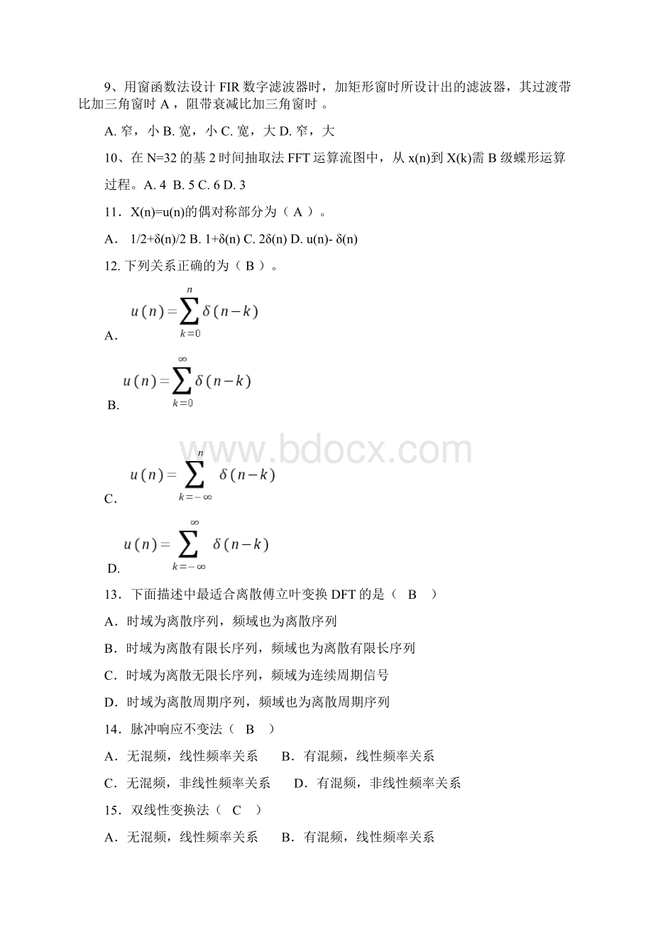 《数字信号处理》期末试题库有答案.docx_第3页