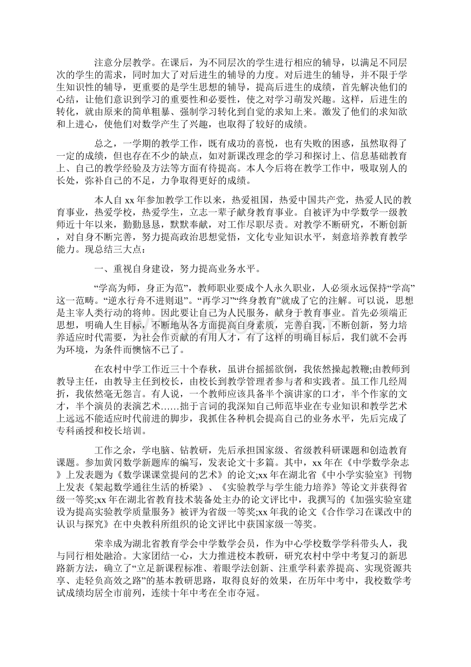 最新数学教师个人工作总结通用5篇最新.docx_第3页