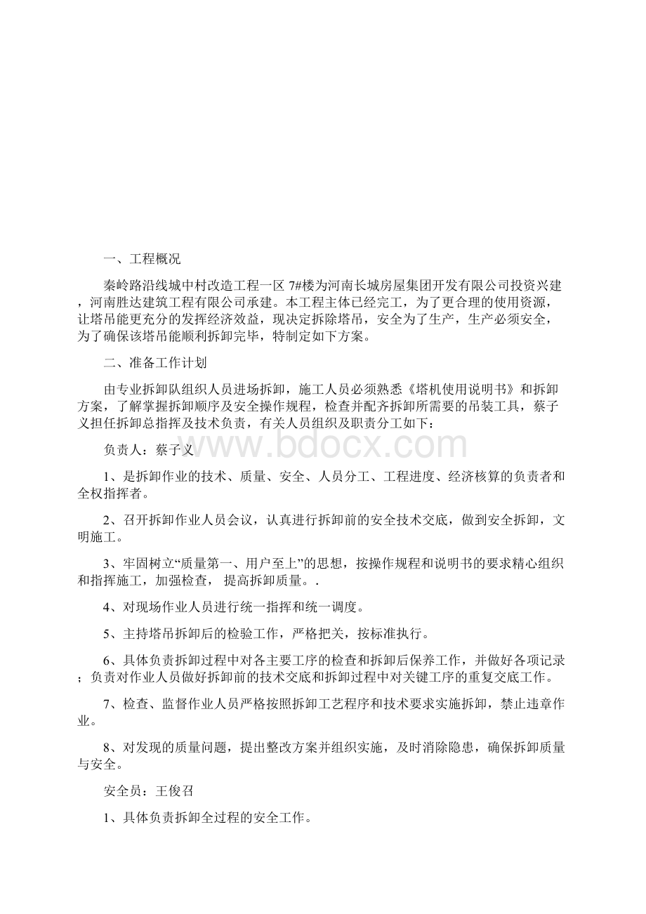 塔吊拆除施工方案.docx_第2页