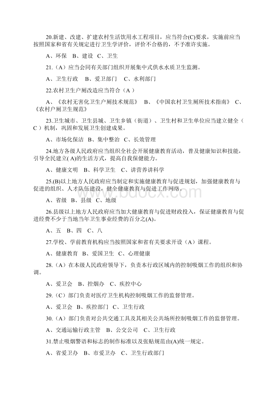 爱国卫生知识竞赛试题.docx_第3页