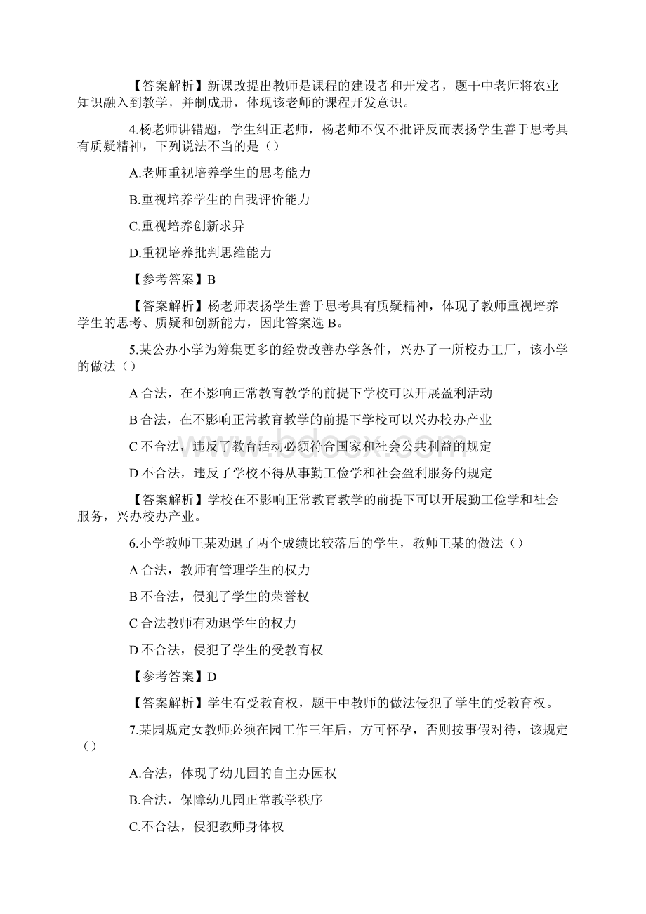 下半年教师资格证小学综合素质真题及答案.docx_第2页