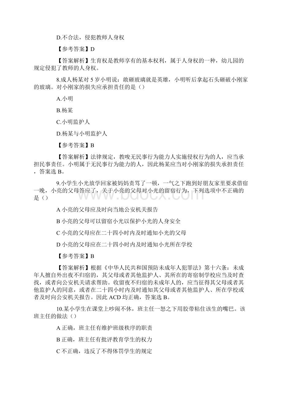 下半年教师资格证小学综合素质真题及答案.docx_第3页