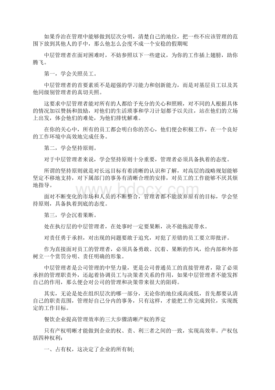 企业如何提高管理效率.docx_第2页