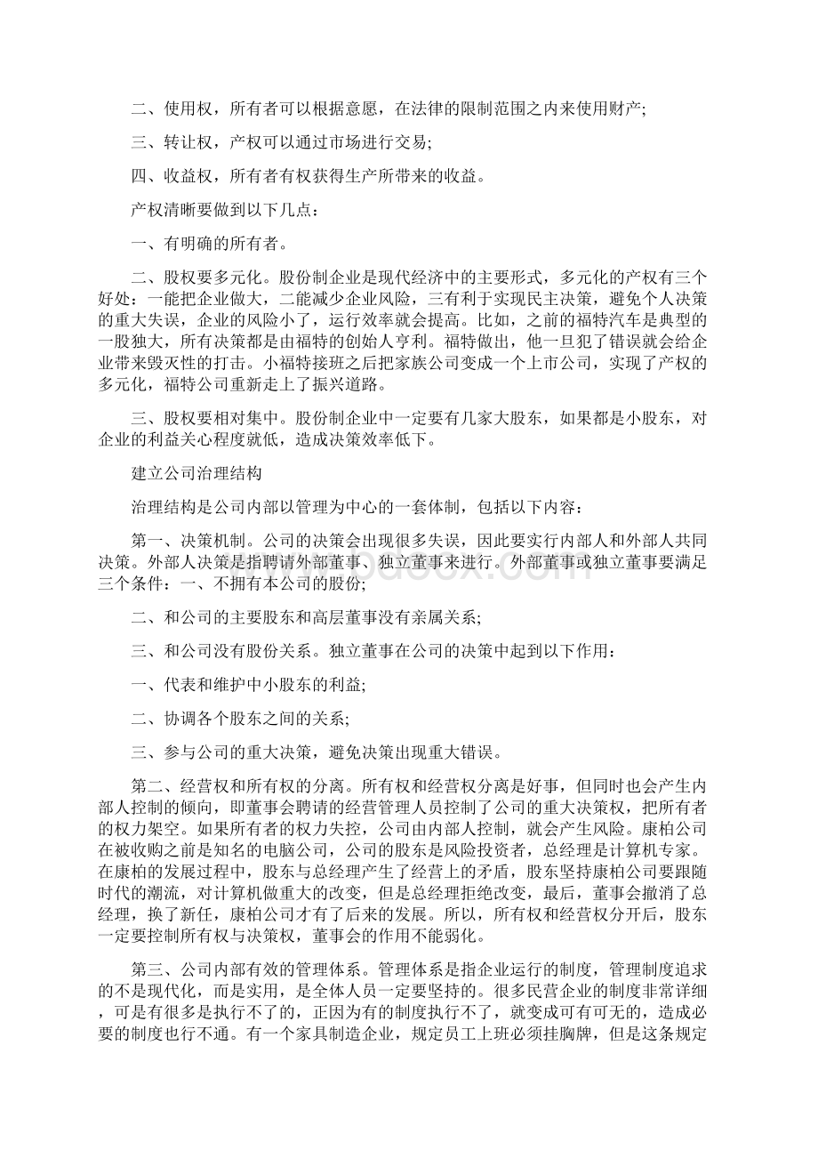 企业如何提高管理效率.docx_第3页