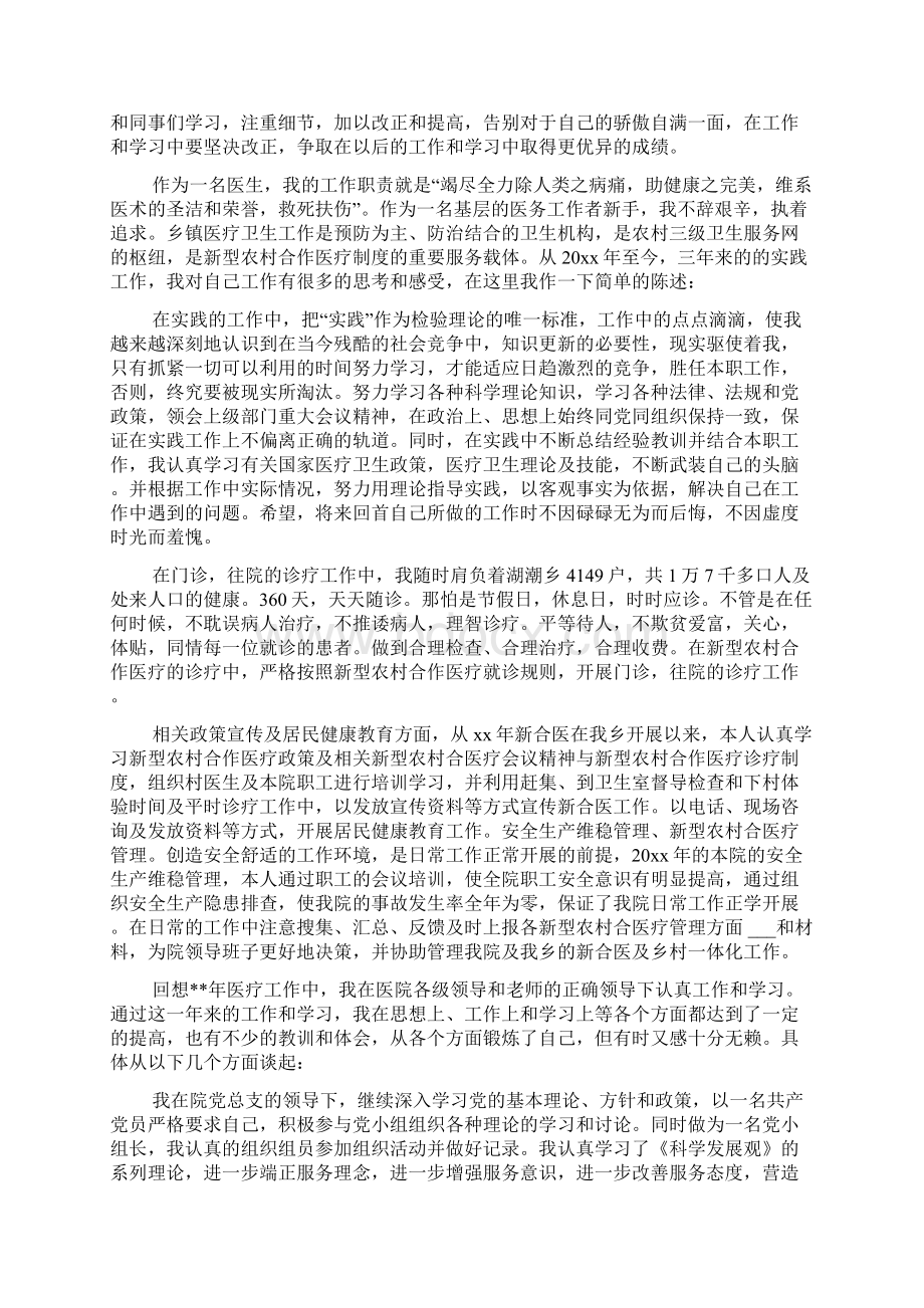 医生个人年终工作总结范文精选5篇.docx_第2页