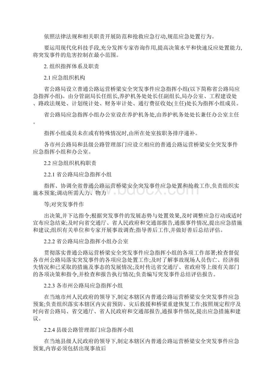 湖南省普通公路运营桥梁安全应急预案.docx_第3页