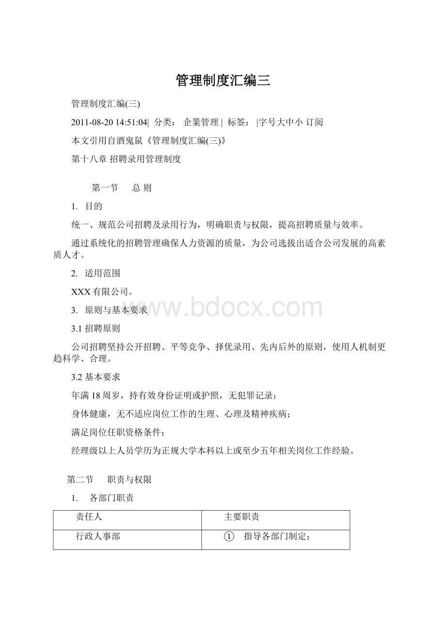 管理制度汇编三.docx