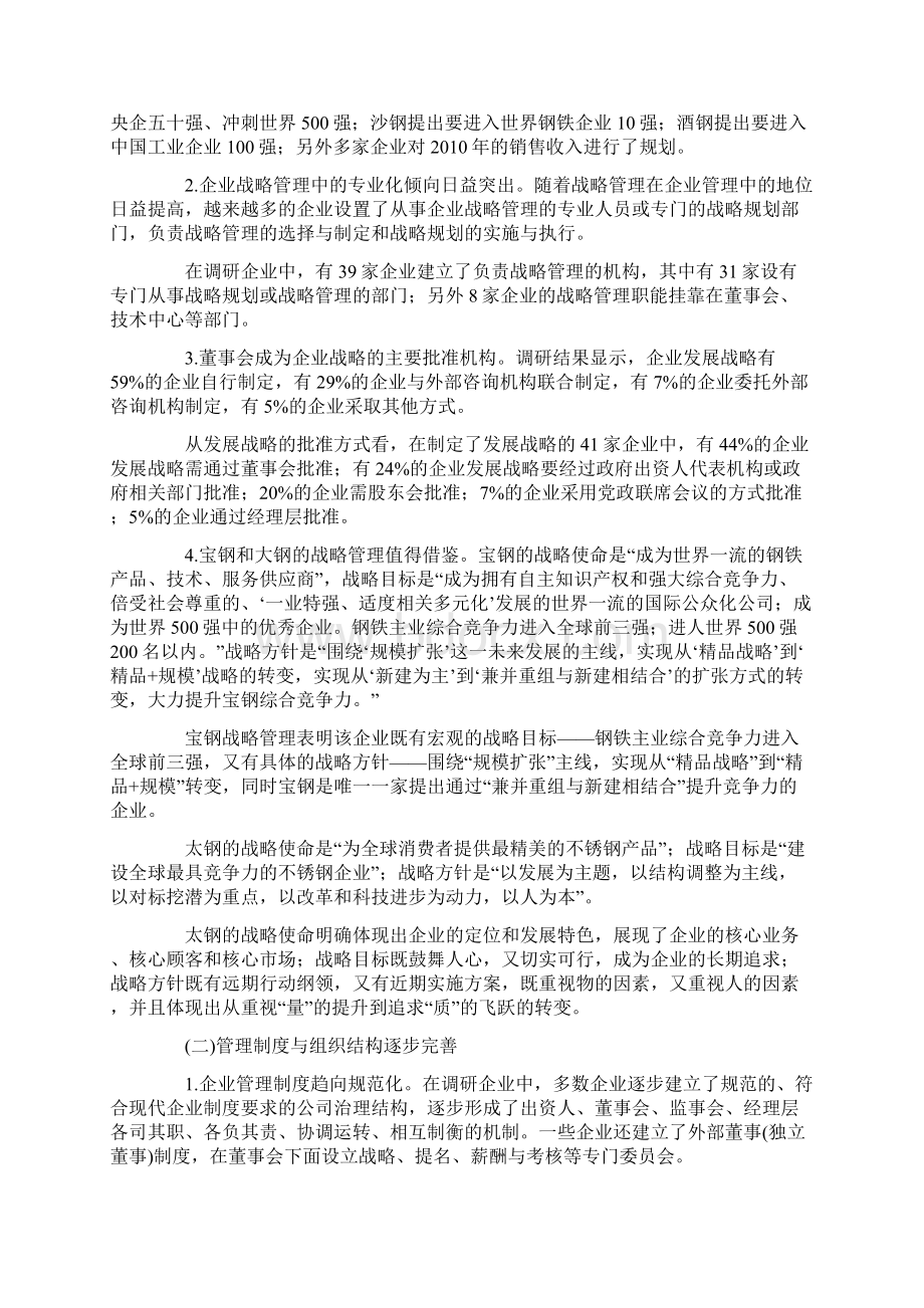 中国钢铁企业管理现状调研报告.docx_第2页