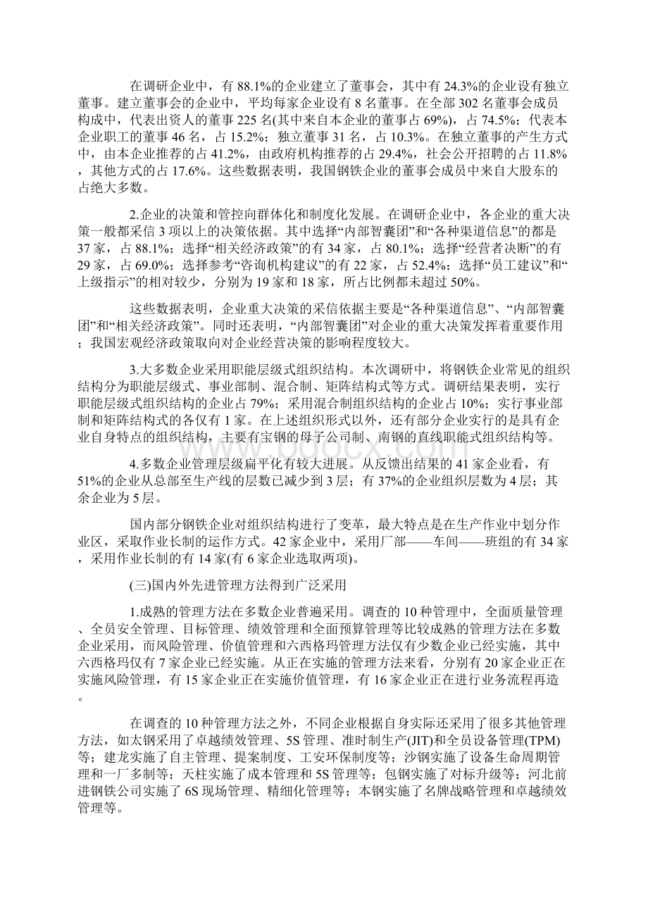 中国钢铁企业管理现状调研报告.docx_第3页