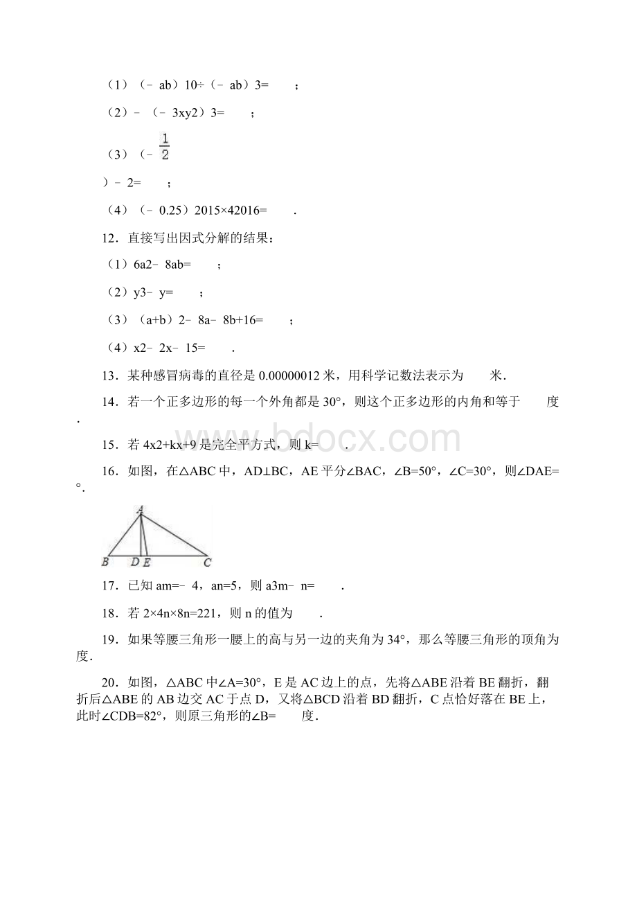 新课标经典汇编最新苏科版七年级数学下册期中考试模拟试题及答案解析.docx_第3页