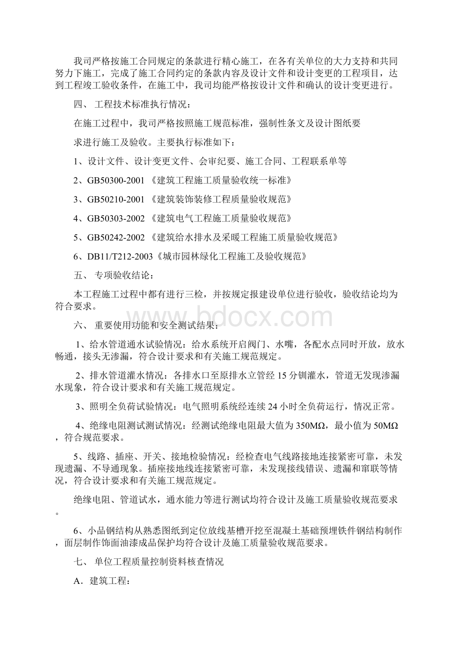 绿化景观工程自评报告Word文档下载推荐.docx_第2页