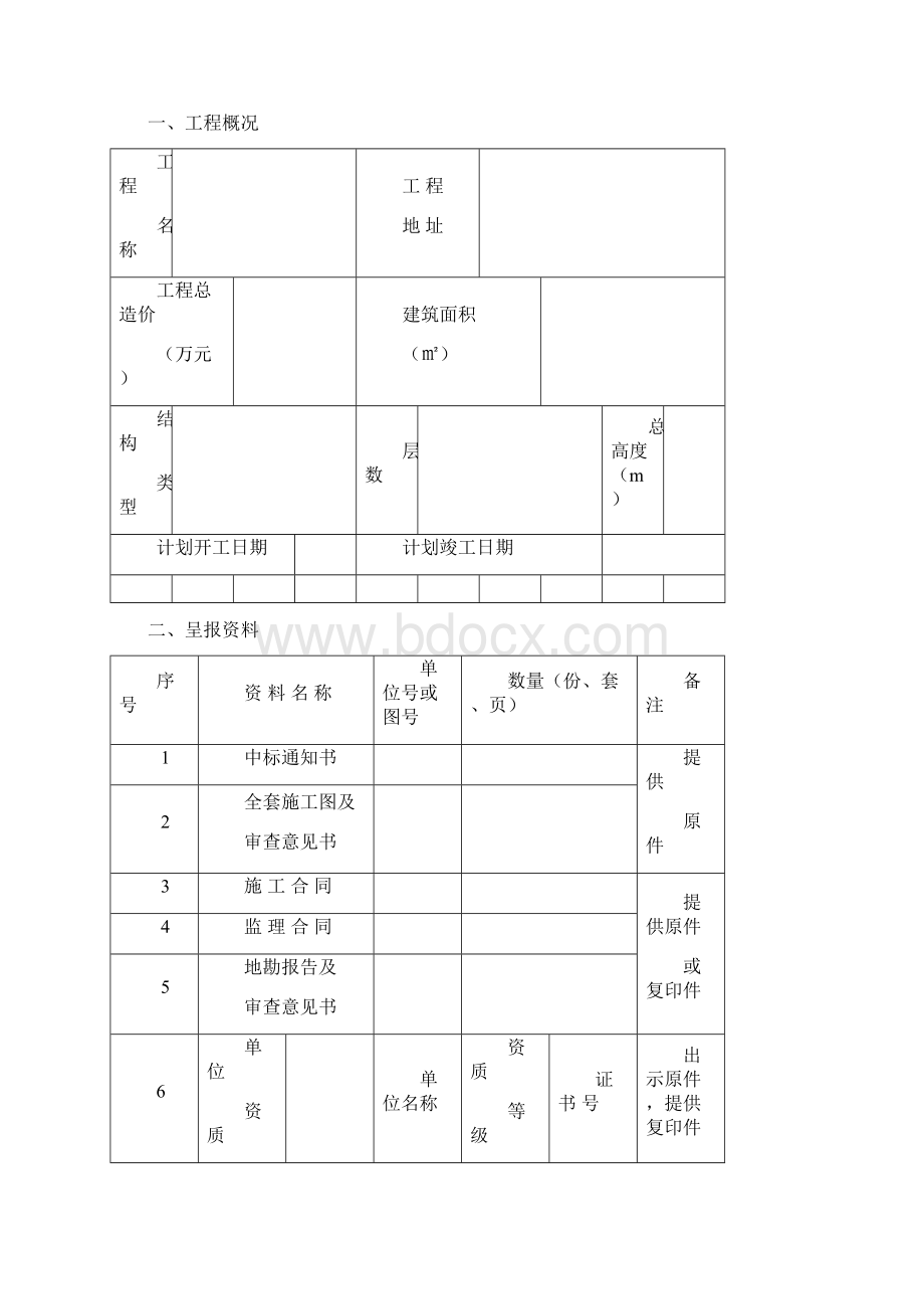 重庆市质量报监申报书Word文档下载推荐.docx_第2页