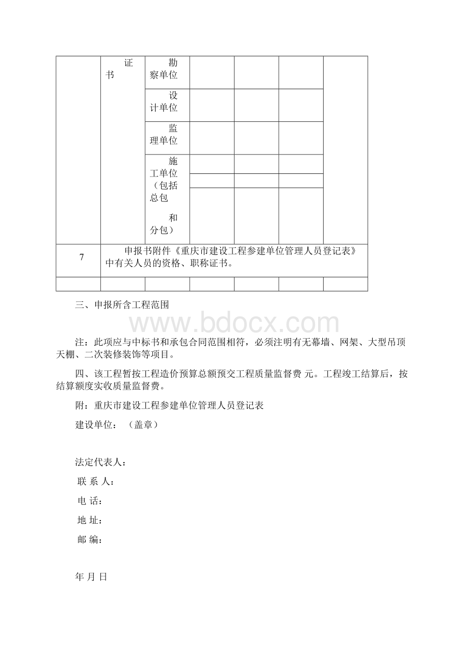 重庆市质量报监申报书Word文档下载推荐.docx_第3页