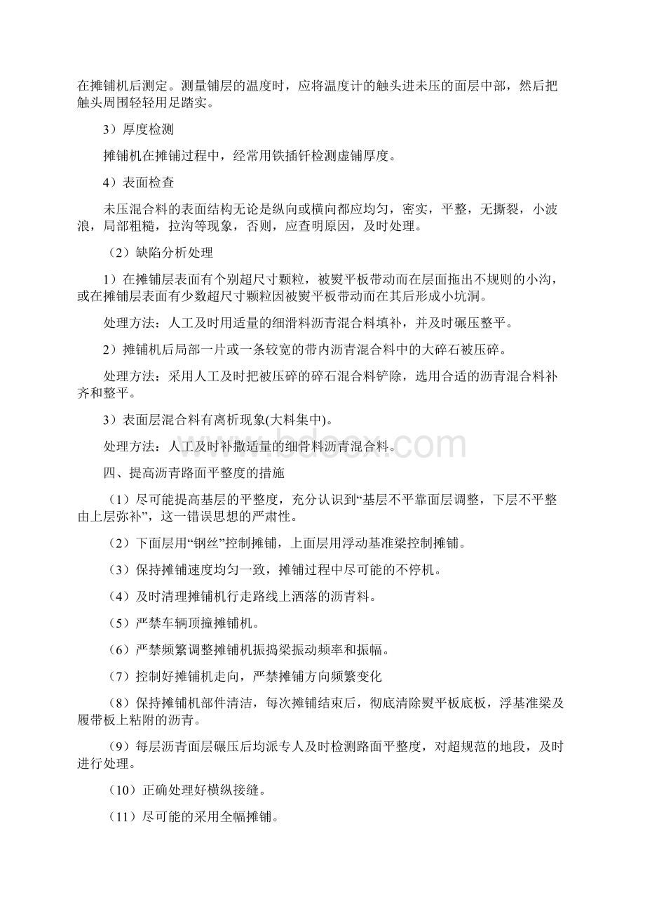 8关键施工技术工艺及工程实施的重点难点解决方案Word格式.docx_第3页