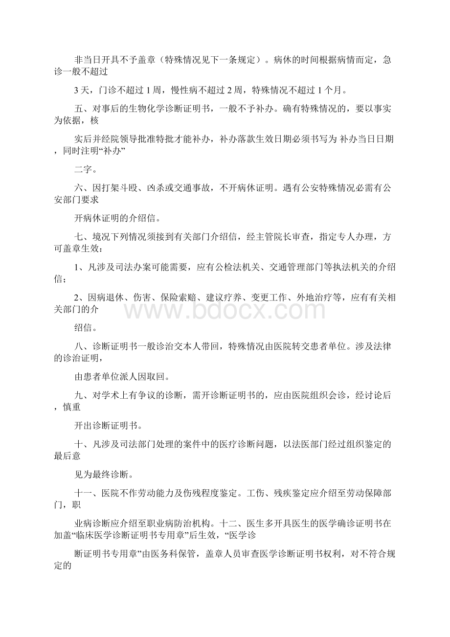 精神疾病诊断证明书.docx_第3页