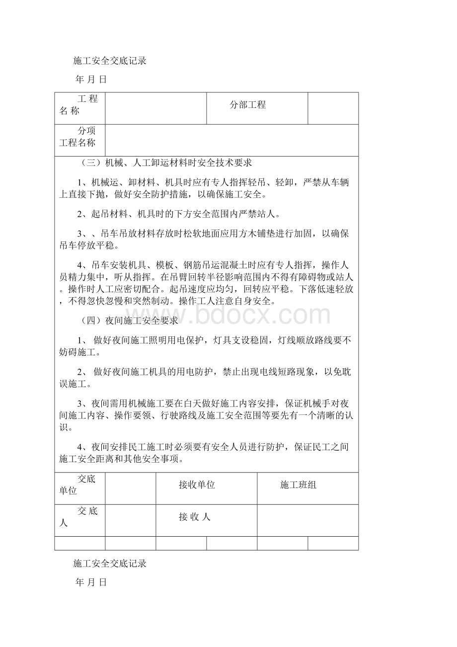 市政工程施工安全交底记录总Word文档下载推荐.docx_第2页