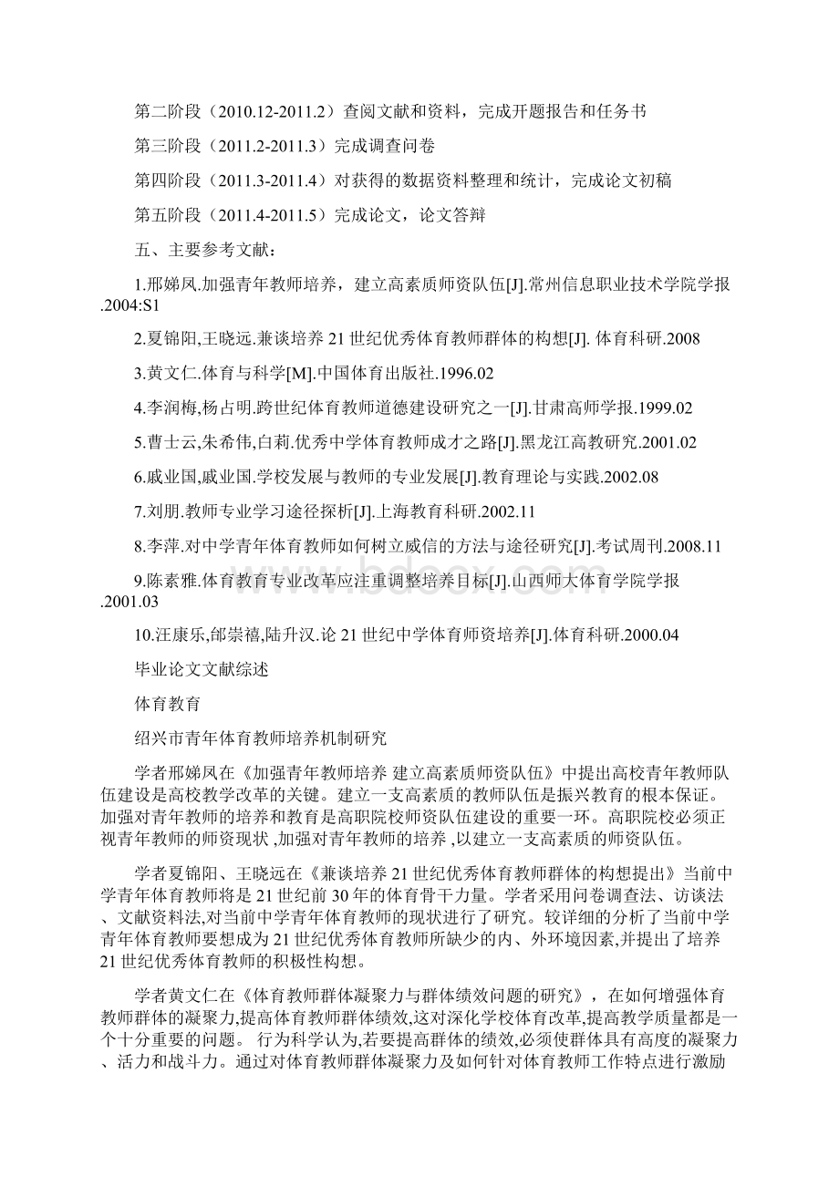 中青年体育教师成长的激励机制研究设计+开题+综述.docx_第3页