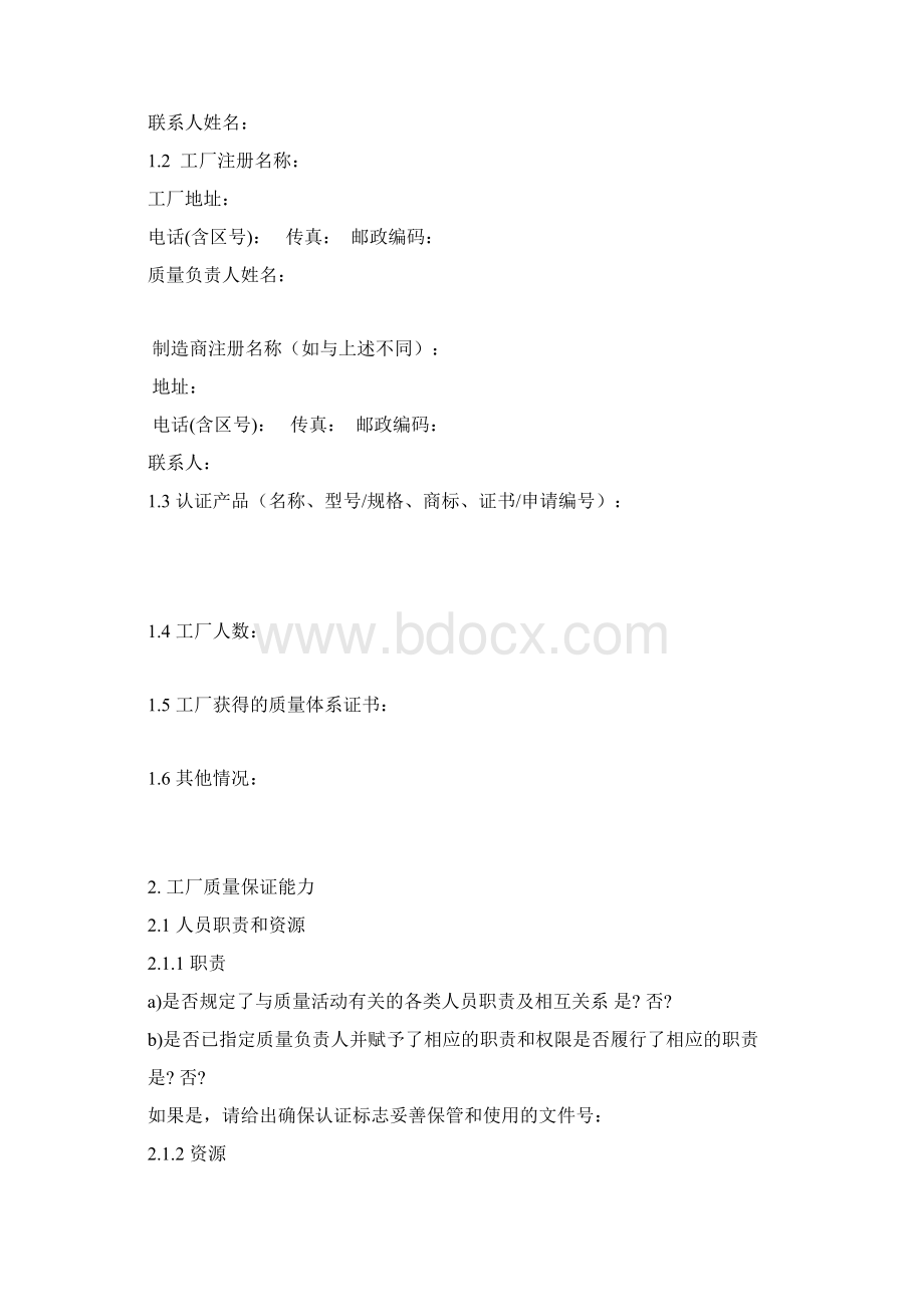 工厂自查报告.docx_第2页