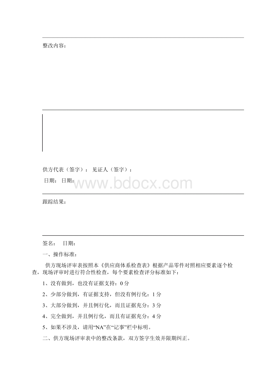 供应商体系检查表Word格式.docx_第3页