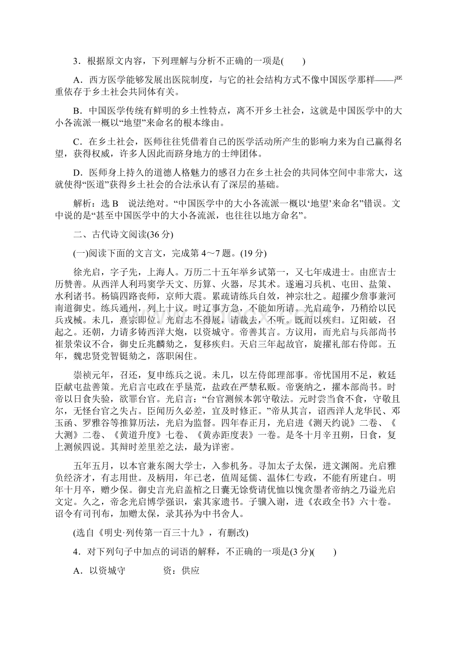 人教版高一语文必修3阶段质量检测二word版含答案.docx_第3页