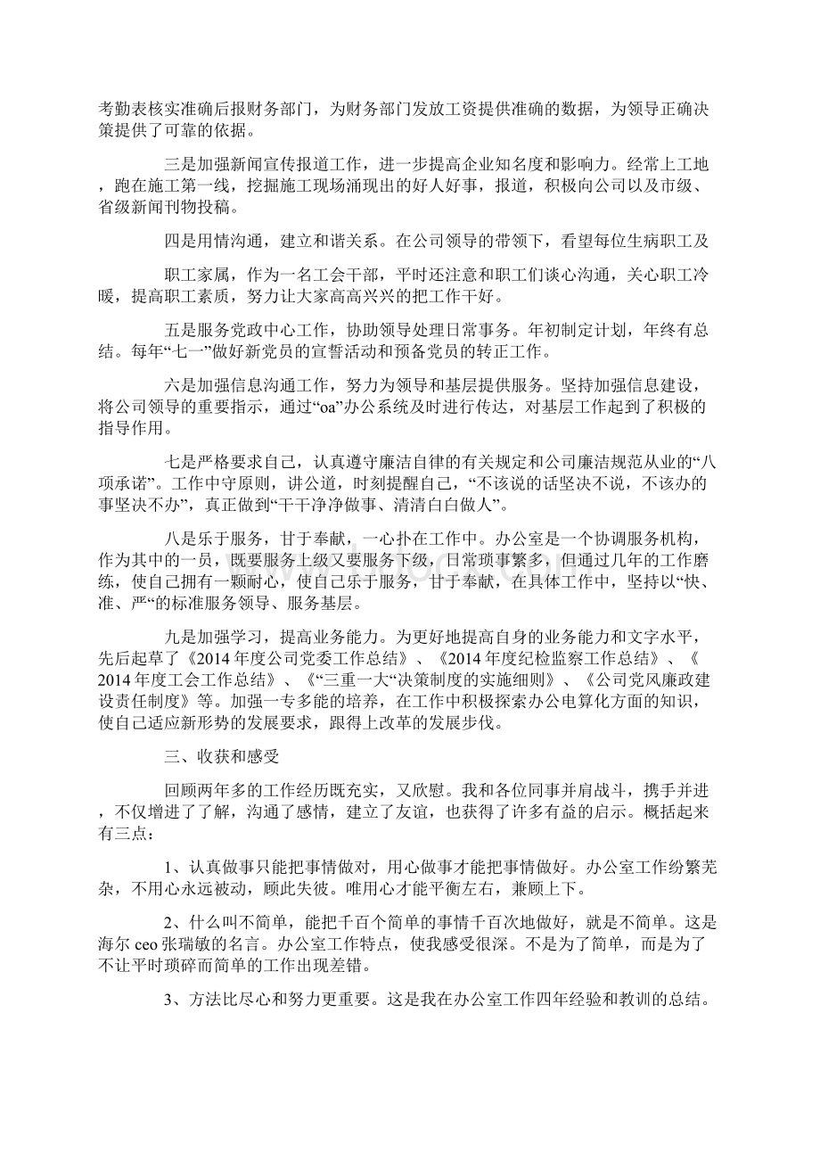 助理政工师专业技术工作总结Word下载.docx_第2页