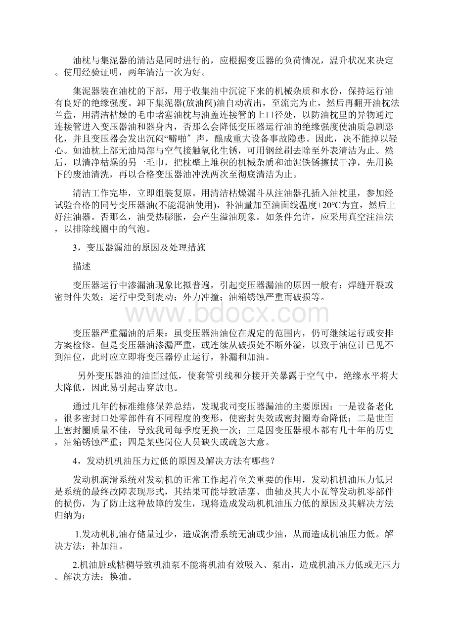 润滑油常见故障汇总.docx_第2页