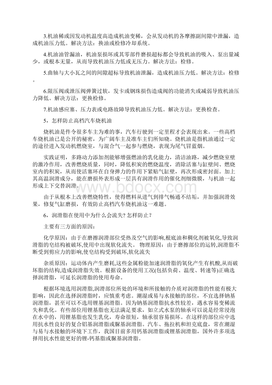 润滑油常见故障汇总.docx_第3页