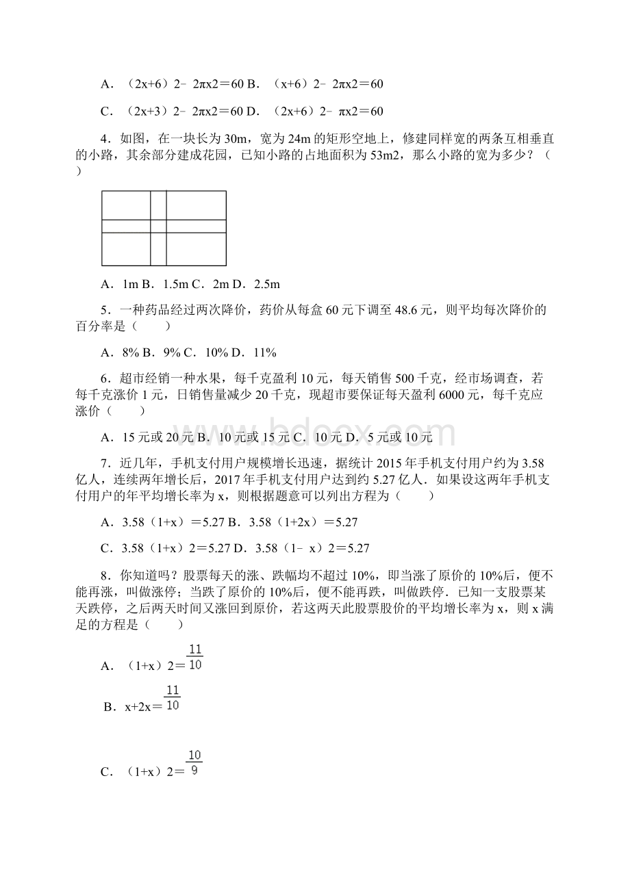 人教版九年级数学上册随堂练213 实际问题与一元二次方程.docx_第2页