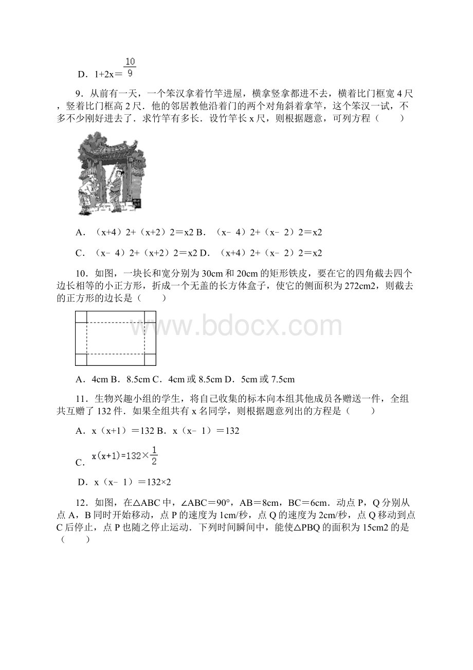 人教版九年级数学上册随堂练213 实际问题与一元二次方程.docx_第3页